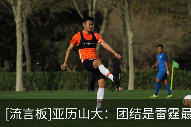 [流言板]亚历山大：团结是雷霆最大的优势，伤病面前我们更要团结